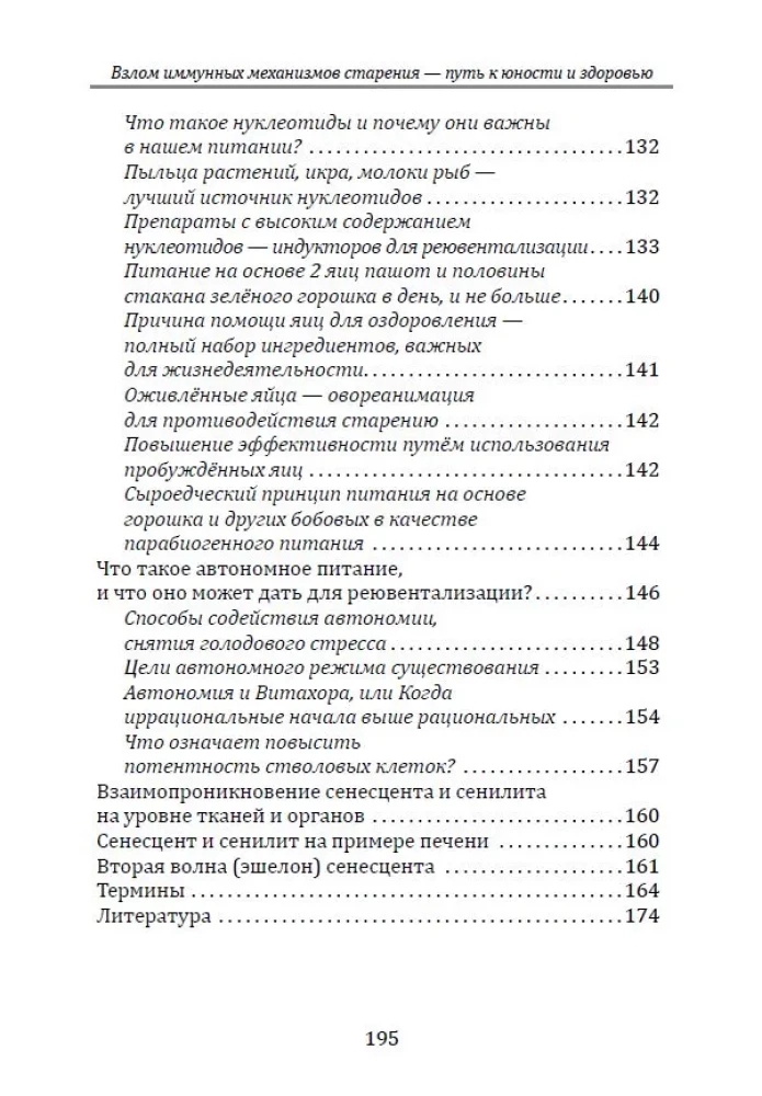 Imūno mehānismu novecošanas pārkāpšana - ceļš uz jaunību un veselību