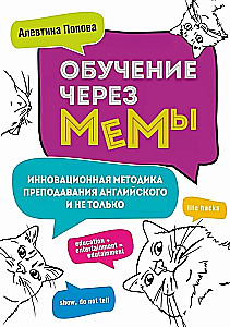 Nauka przez memy. Innowacyjna metoda nauczania języka angielskiego