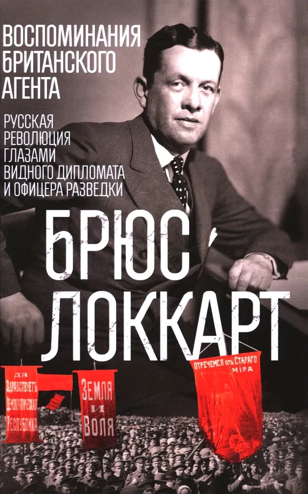 Wspomnienia brytyjskiego agenta. Rewolucja rosyjska oczami wybitnego dyplomaty i oficera wywiadu