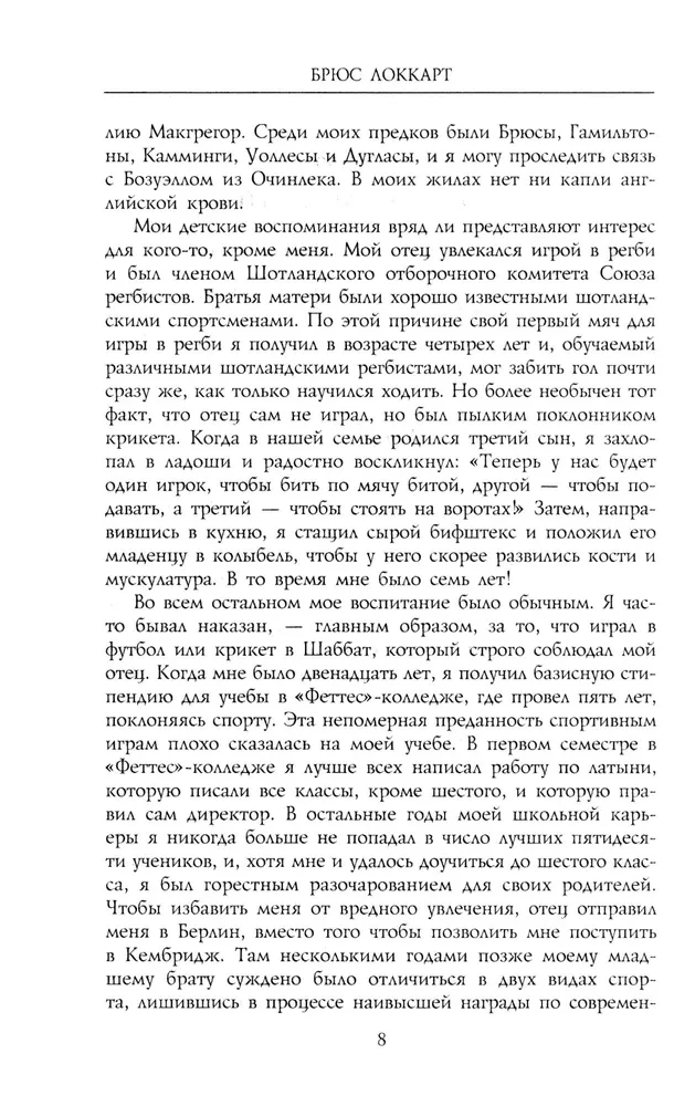 Erinnerungen eines britischen Agents. Die Russische Revolution aus der Sicht eines prominenten Diplomaten und Geheimdienstoffiziers