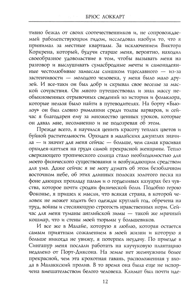 Wspomnienia brytyjskiego agenta. Rewolucja rosyjska oczami wybitnego dyplomaty i oficera wywiadu