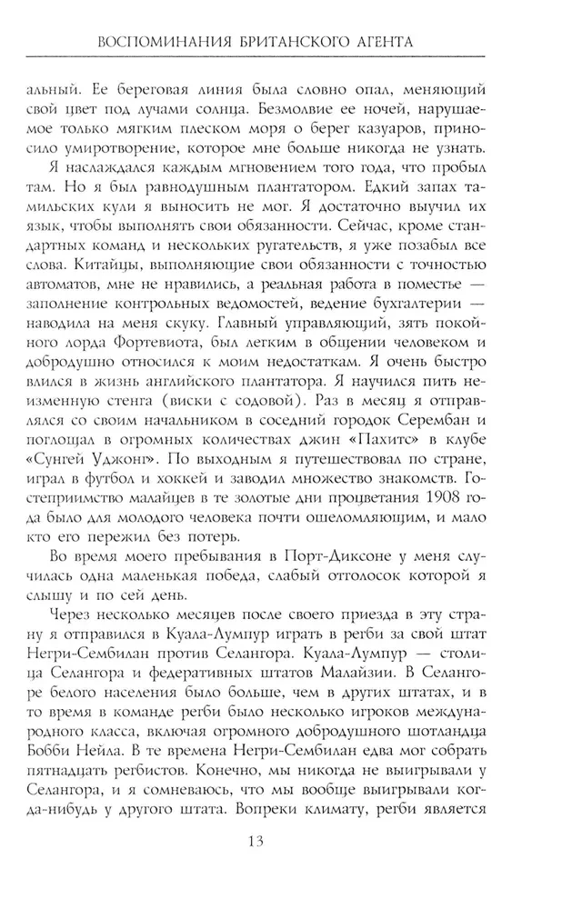Erinnerungen eines britischen Agents. Die Russische Revolution aus der Sicht eines prominenten Diplomaten und Geheimdienstoffiziers