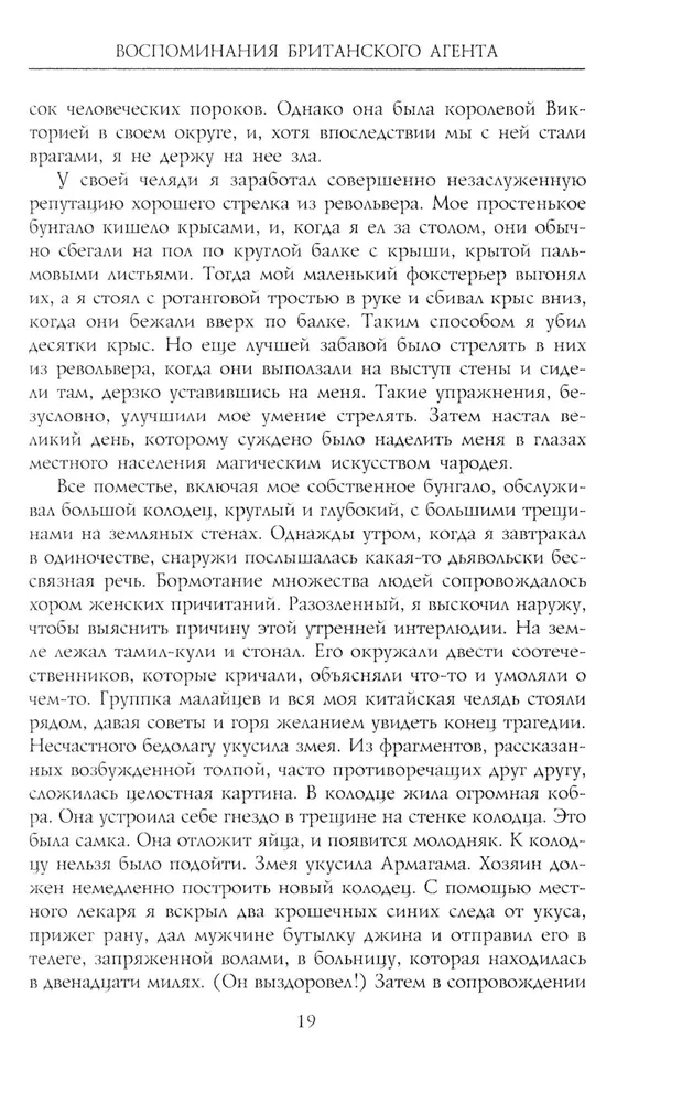 Erinnerungen eines britischen Agents. Die Russische Revolution aus der Sicht eines prominenten Diplomaten und Geheimdienstoffiziers