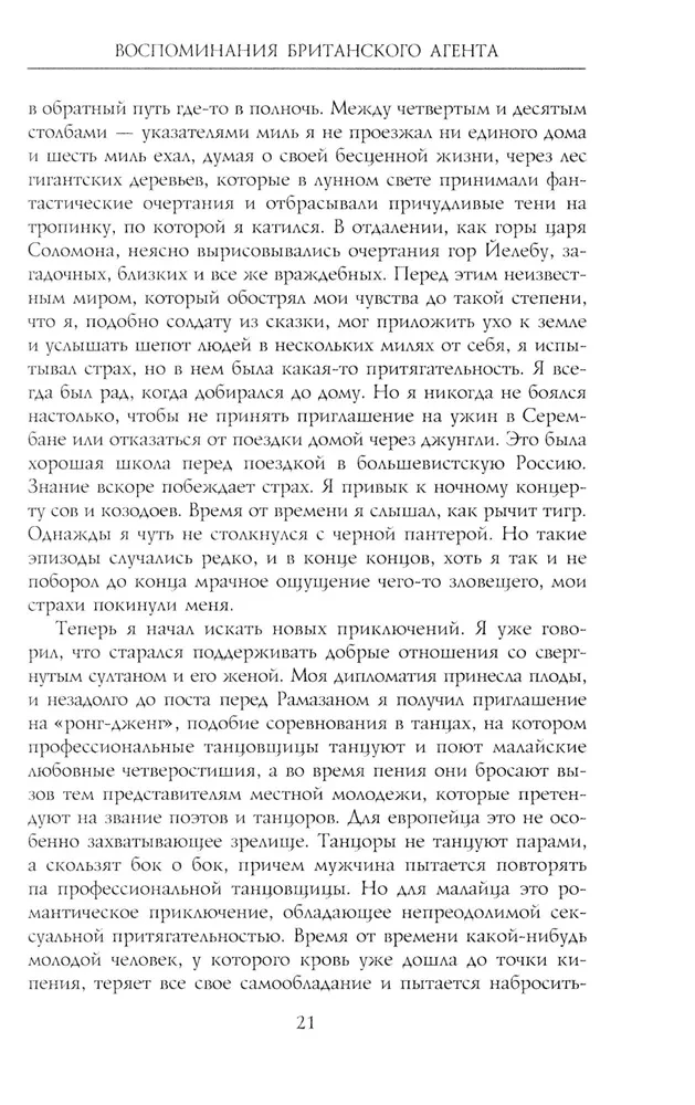 Erinnerungen eines britischen Agents. Die Russische Revolution aus der Sicht eines prominenten Diplomaten und Geheimdienstoffiziers