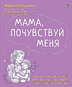 Mama, fühle mich. Wie man ein Kind in 4 Wochen besser darin unterrichtet, seine Gefühle und Emotionen zu verstehen