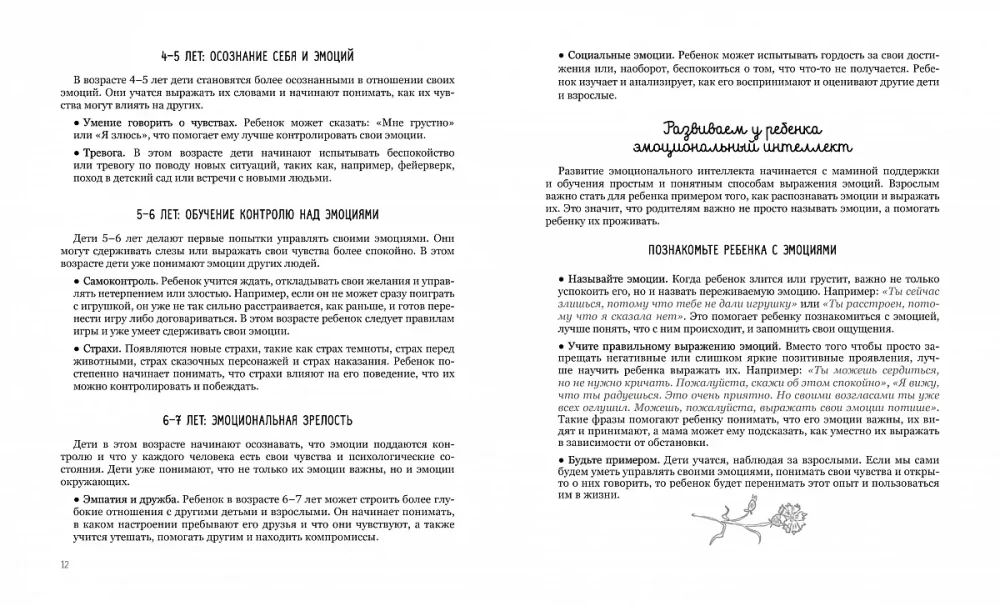 Mama, fühle mich. Wie man ein Kind in 4 Wochen besser darin unterrichtet, seine Gefühle und Emotionen zu verstehen