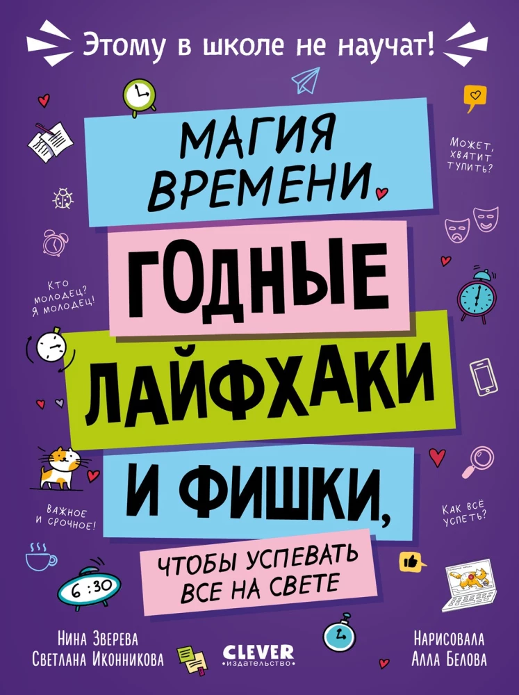 The Magic of Time. Useful Life Hacks and Tips to Manage Everything in the World