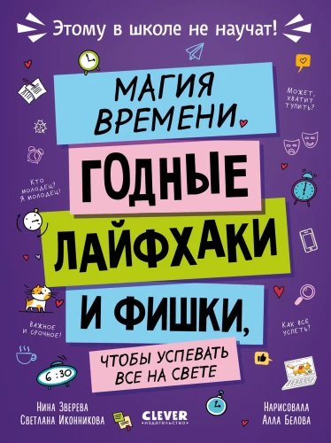 Laiko magija. Naudingos gyvensenos gudrybės ir triukai, kad suspėtume viską pasaulyje