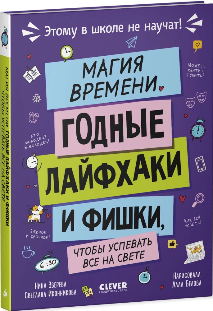 The Magic of Time. Useful Life Hacks and Tips to Manage Everything in the World