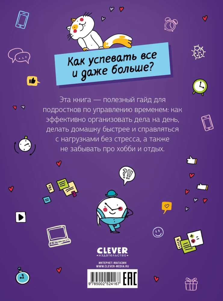 The Magic of Time. Useful Life Hacks and Tips to Manage Everything in the World