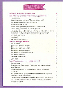 The Magic of Time. Useful Life Hacks and Tips to Manage Everything in the World