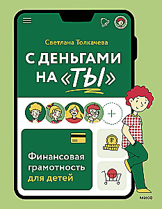 Su pinigais tu. Finansinis raštingumas vaikams