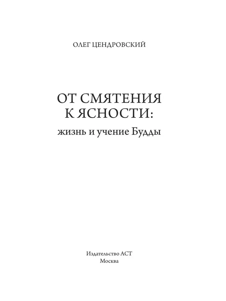 From Confusion to Clarity. The Life and Teachings of Buddha
