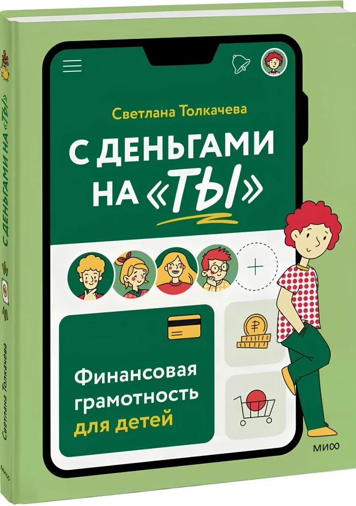 Su pinigais tu. Finansinis raštingumas vaikams