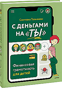 Su pinigais tu. Finansinis raštingumas vaikams