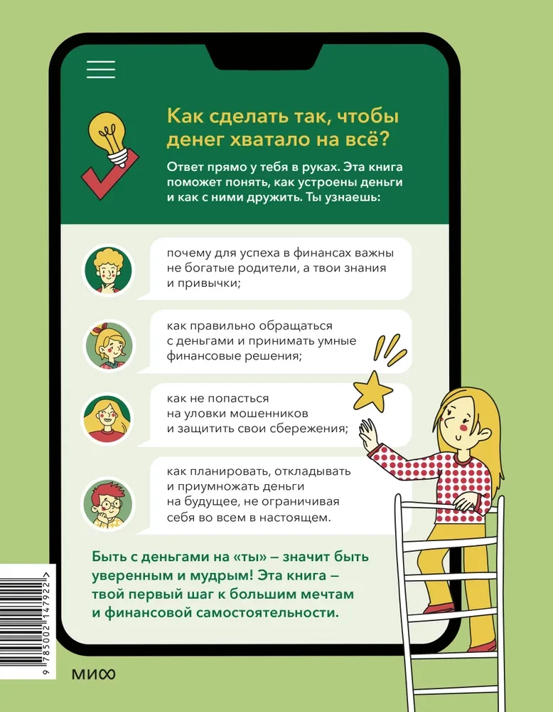 Su pinigais tu. Finansinis raštingumas vaikams