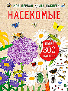 Mein Stickerbuch. Insekten