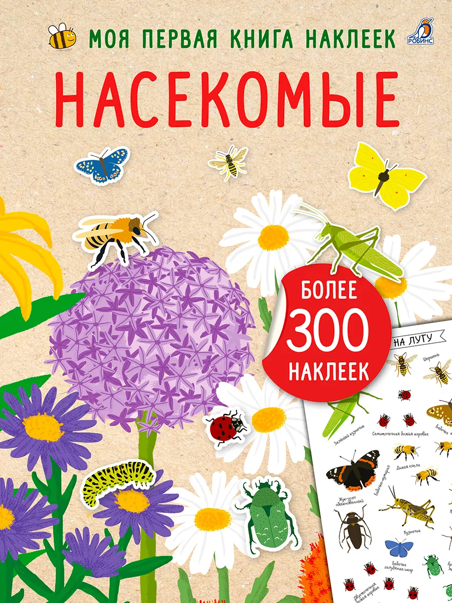 My Sticker Book. Insects
