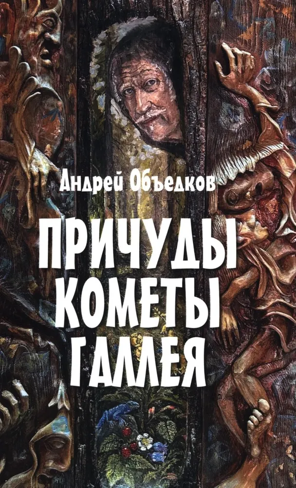 Kaprysy komety Halleya