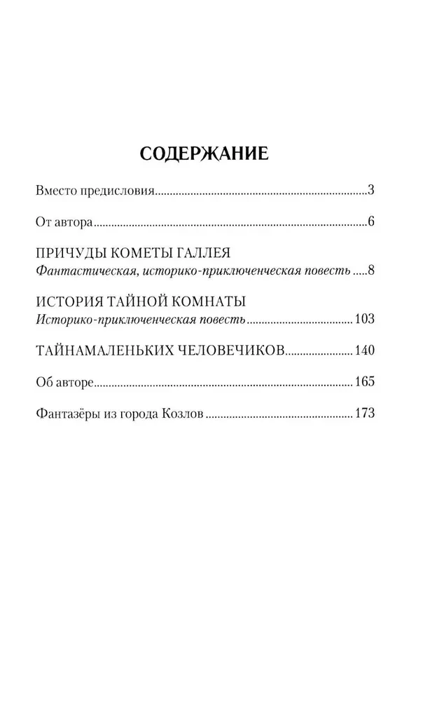 Die Launen des Halley-Kometen