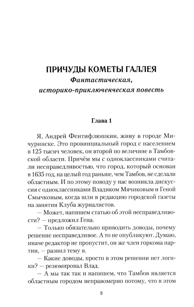 Die Launen des Halley-Kometen