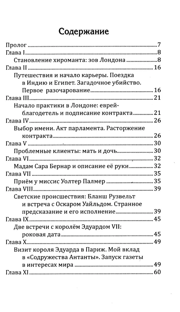 Kaip skaityti likimą pagal ranką. Čiromanto palikimas