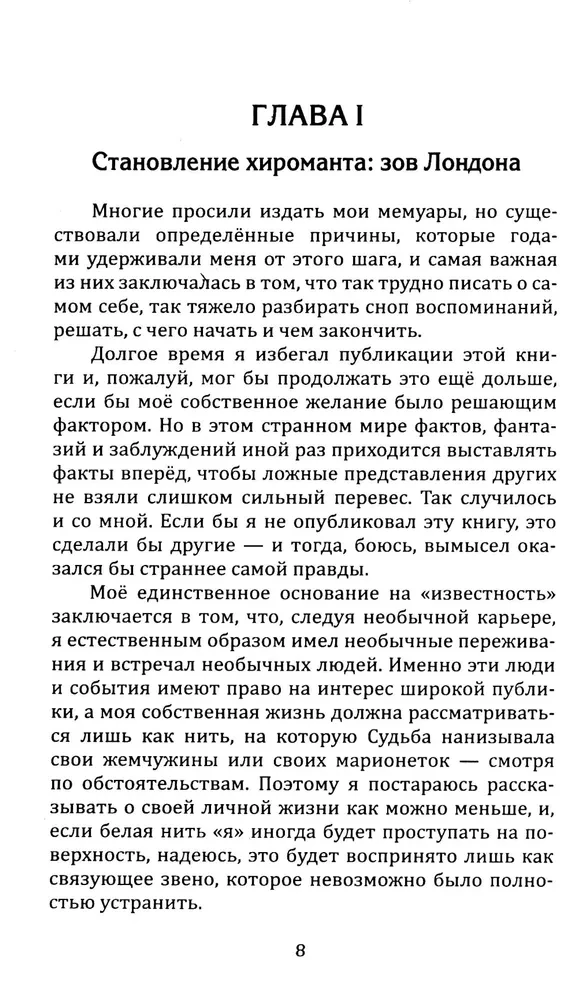 Kaip skaityti likimą pagal ranką. Čiromanto palikimas