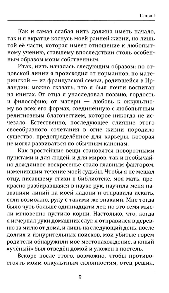 Kaip skaityti likimą pagal ranką. Čiromanto palikimas