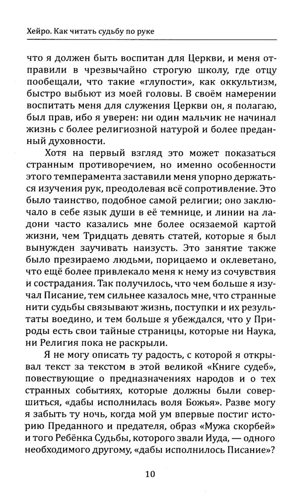 Kaip skaityti likimą pagal ranką. Čiromanto palikimas