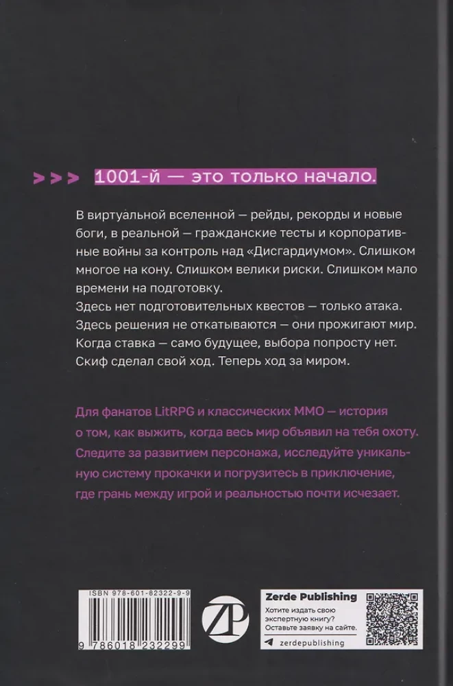 Disgardium. Book 10. Obvious Threat