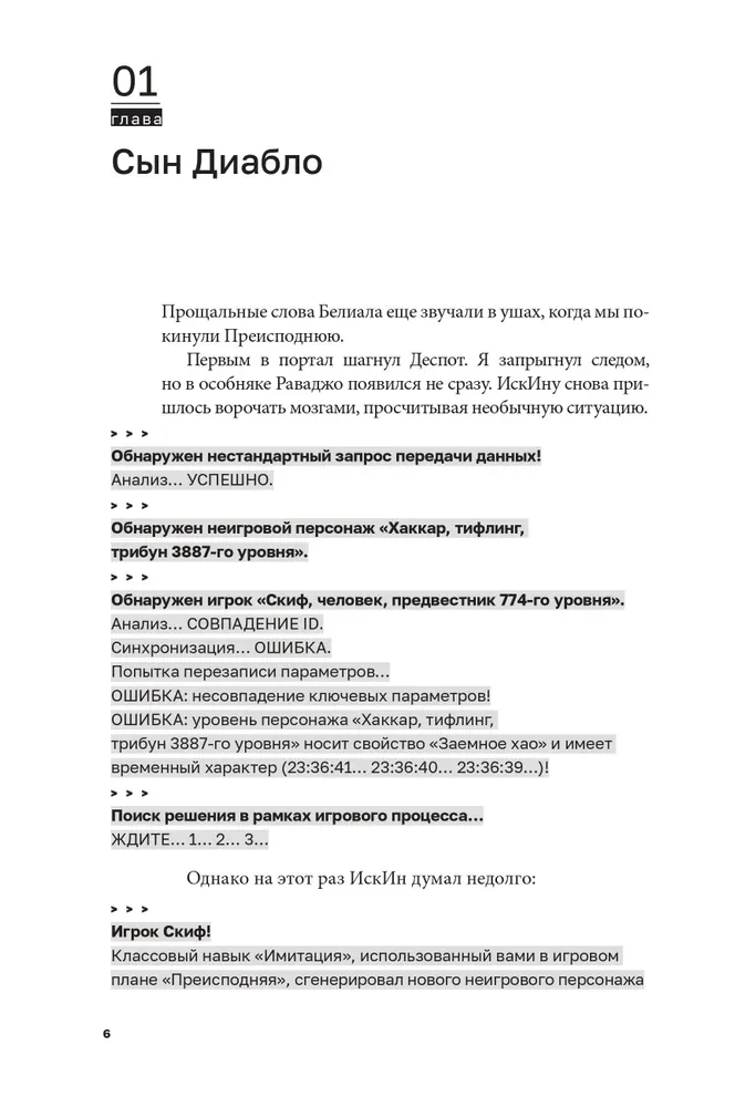 Disgardium. Book 10. Obvious Threat