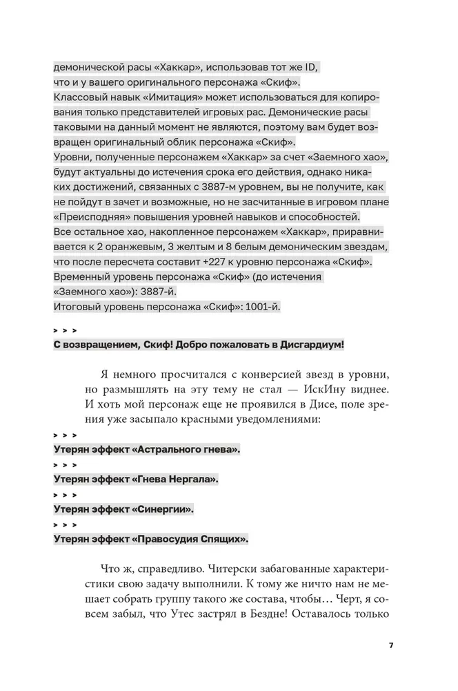 Disgardium. Book 10. Obvious Threat