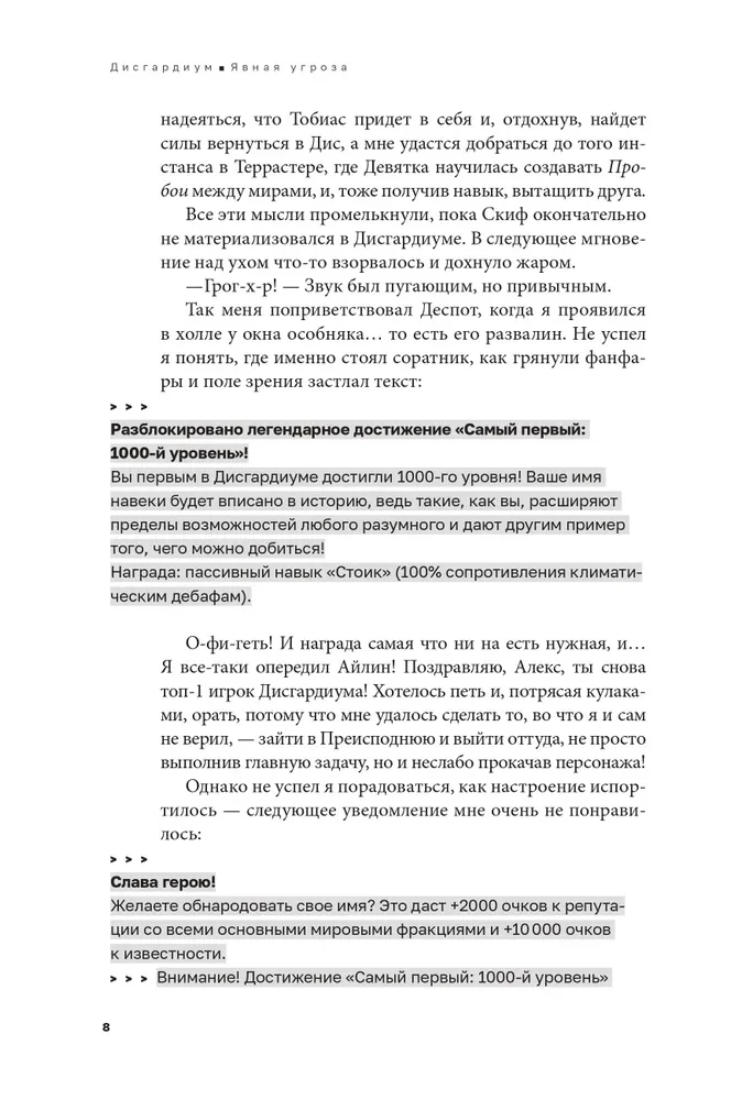 Disgardium. Book 10. Obvious Threat