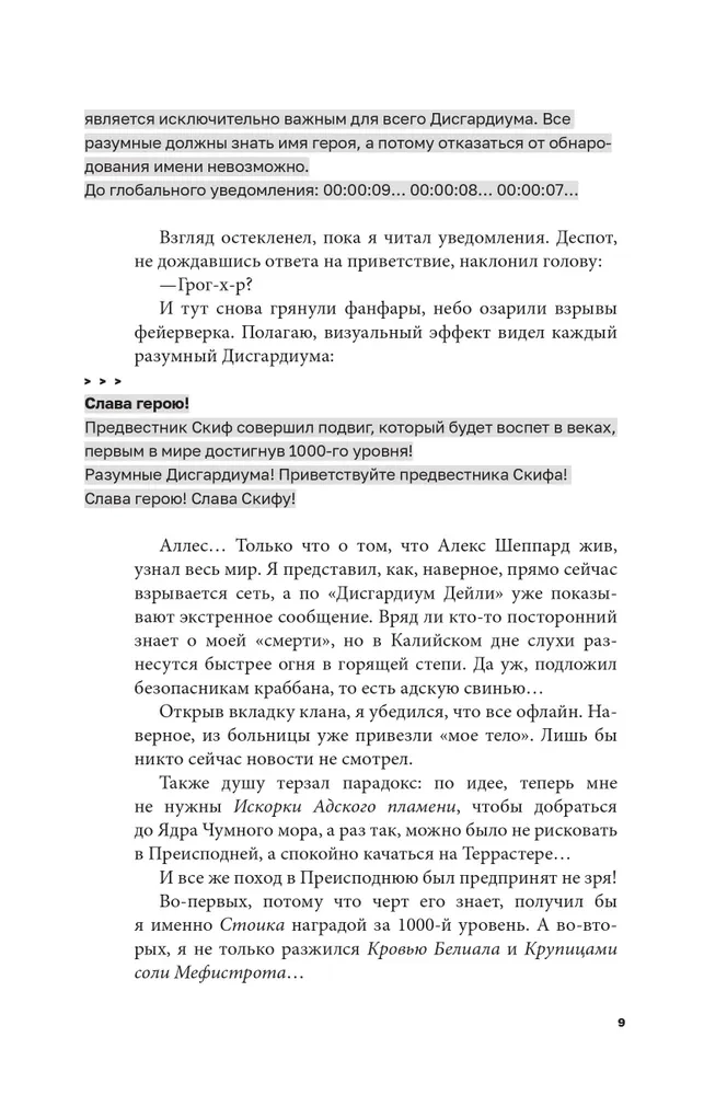 Disgardium. Book 10. Obvious Threat