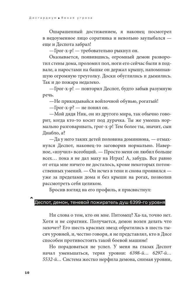 Disgardium. Book 10. Obvious Threat