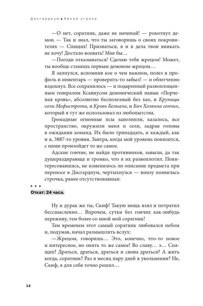 Disgardium. Book 10. Obvious Threat