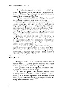 Disgardium. Book 10. Obvious Threat