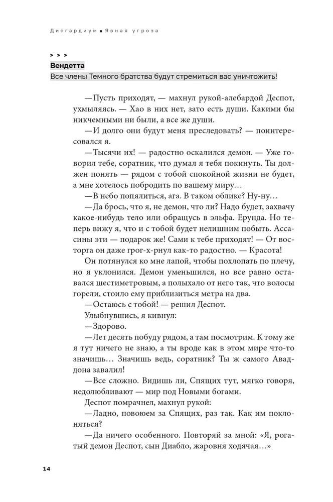 Disgardium. Book 10. Obvious Threat