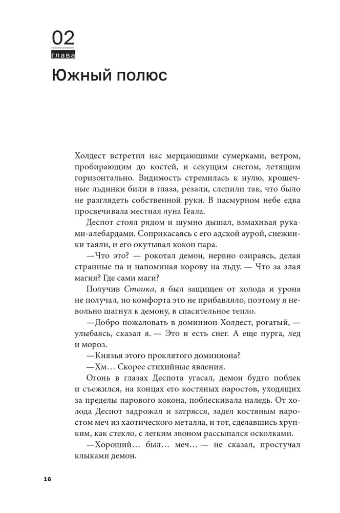 Disgardium. Book 10. Obvious Threat