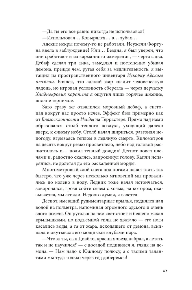 Disgardium. Book 10. Obvious Threat