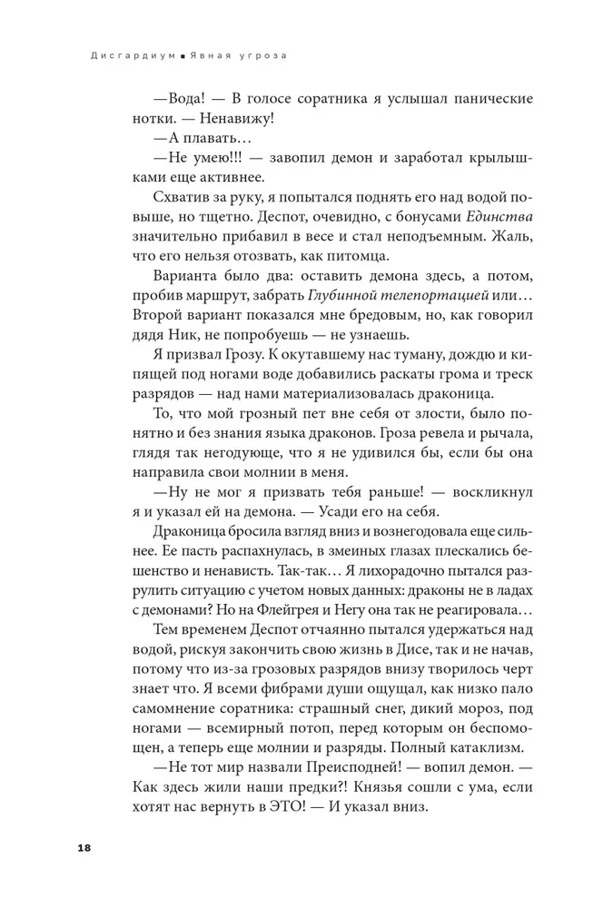 Disgardium. Book 10. Obvious Threat