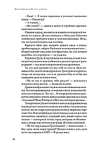 Disgardium. Book 10. Obvious Threat