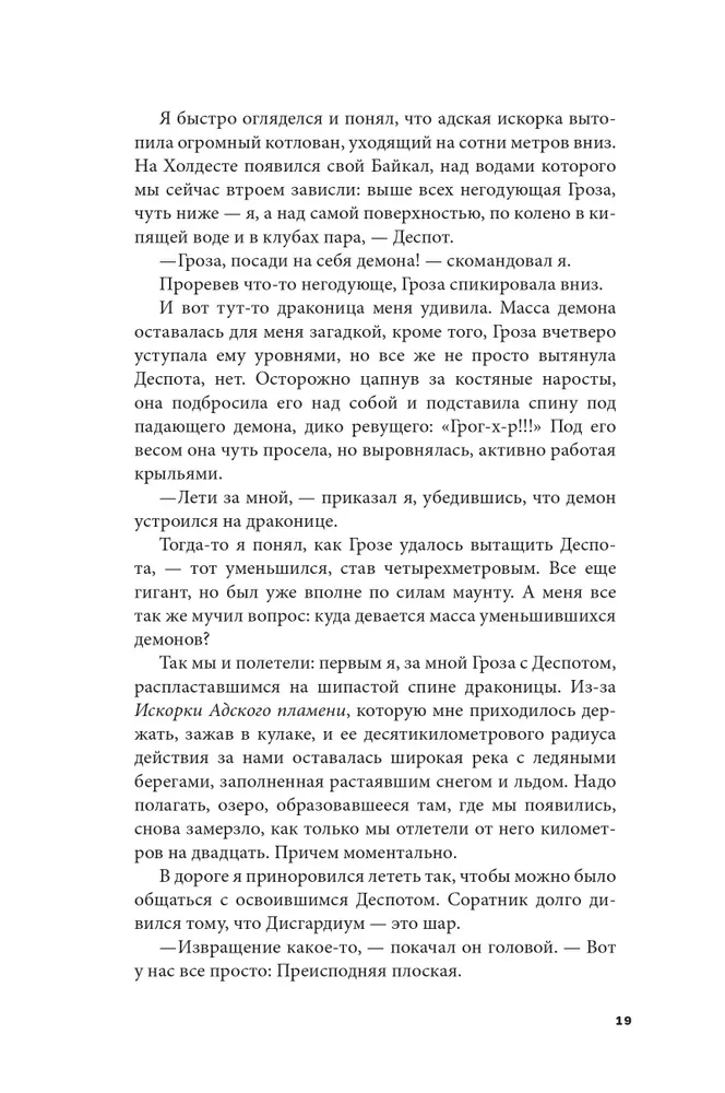 Disgardium. Book 10. Obvious Threat