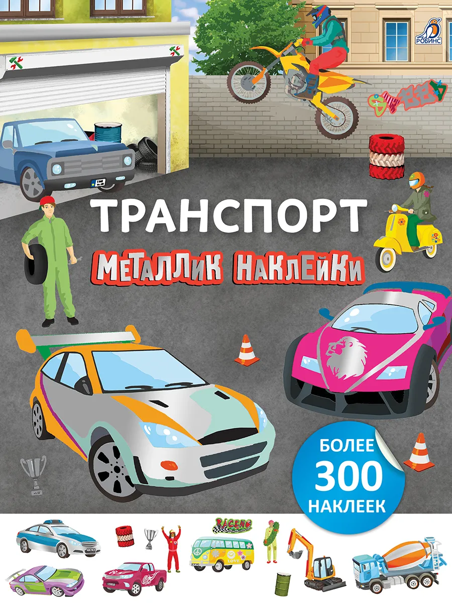 Metalowe naklejki. Transport