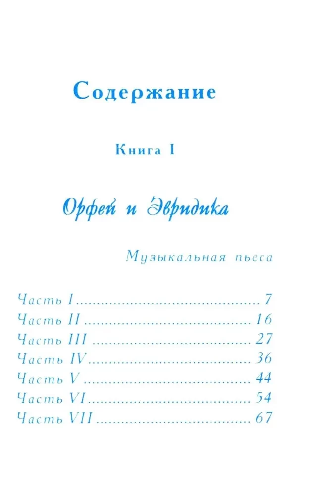Mīts par mīlestību un uzticību. Ceļojums pāri nāvei