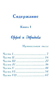 Mīts par mīlestību un uzticību. Ceļojums pāri nāvei