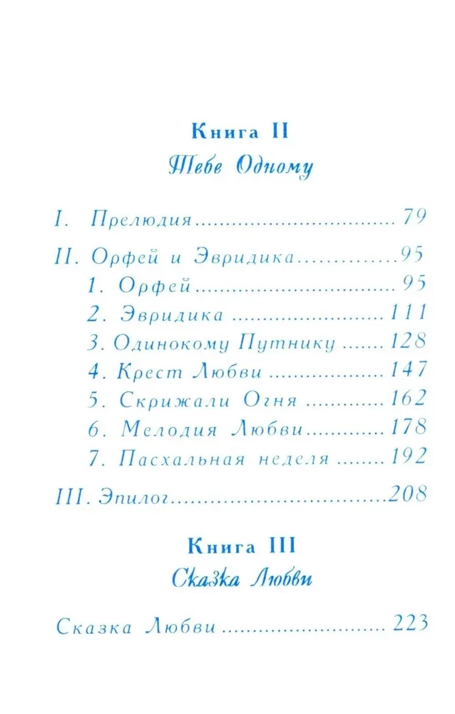 Mīts par mīlestību un uzticību. Ceļojums pāri nāvei