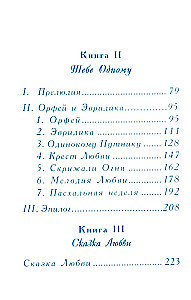 Mīts par mīlestību un uzticību. Ceļojums pāri nāvei