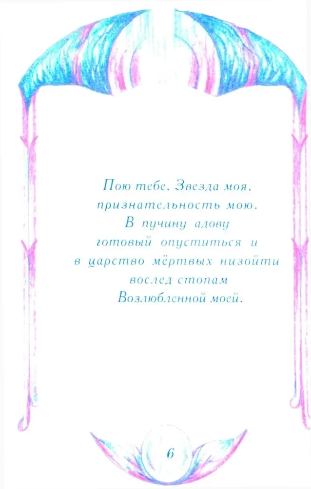 Mīts par mīlestību un uzticību. Ceļojums pāri nāvei