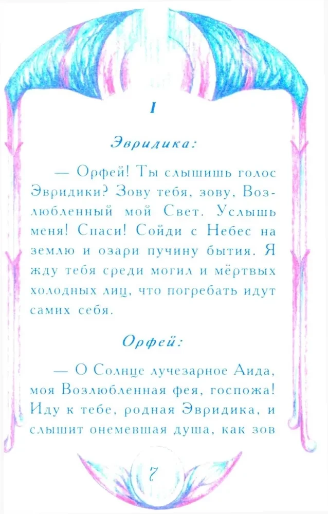 Mīts par mīlestību un uzticību. Ceļojums pāri nāvei